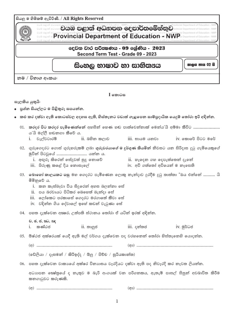 2023 Grade 09 Sinhala 2nd Term Test Paper North Western Province | PDF