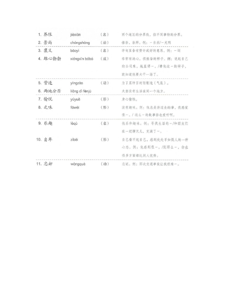 生词 第3课 | PDF