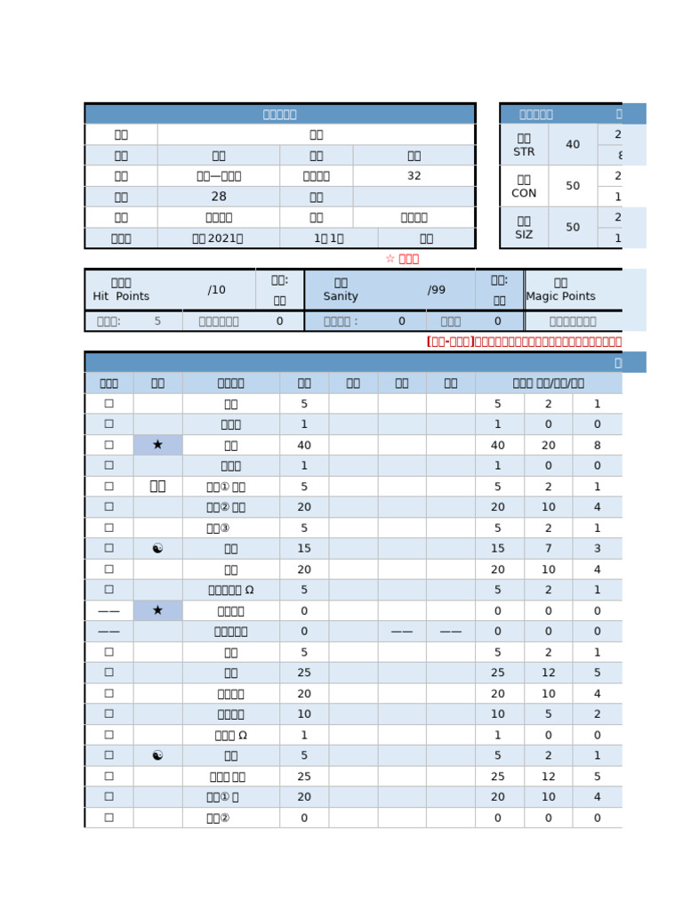 COC7版自动卡| PDF