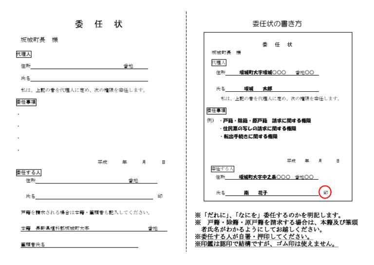 委任状 | PDF