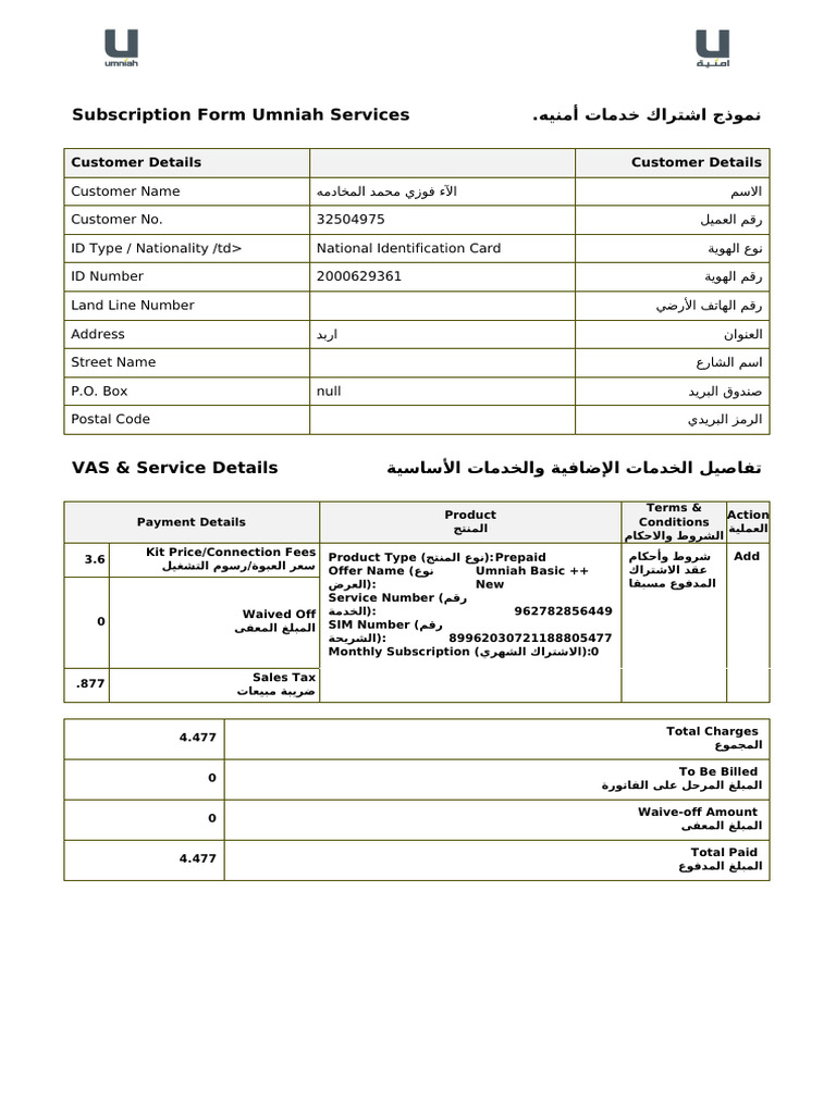 Subscription Form Umniah Services - أ ﻣ ﻨ ﻴ ﻪ ﺧ ﺪ ﻣ ﺎ ت ا ﺷ ﺘ ﺮ ا ك ﻧ ﻤ ...