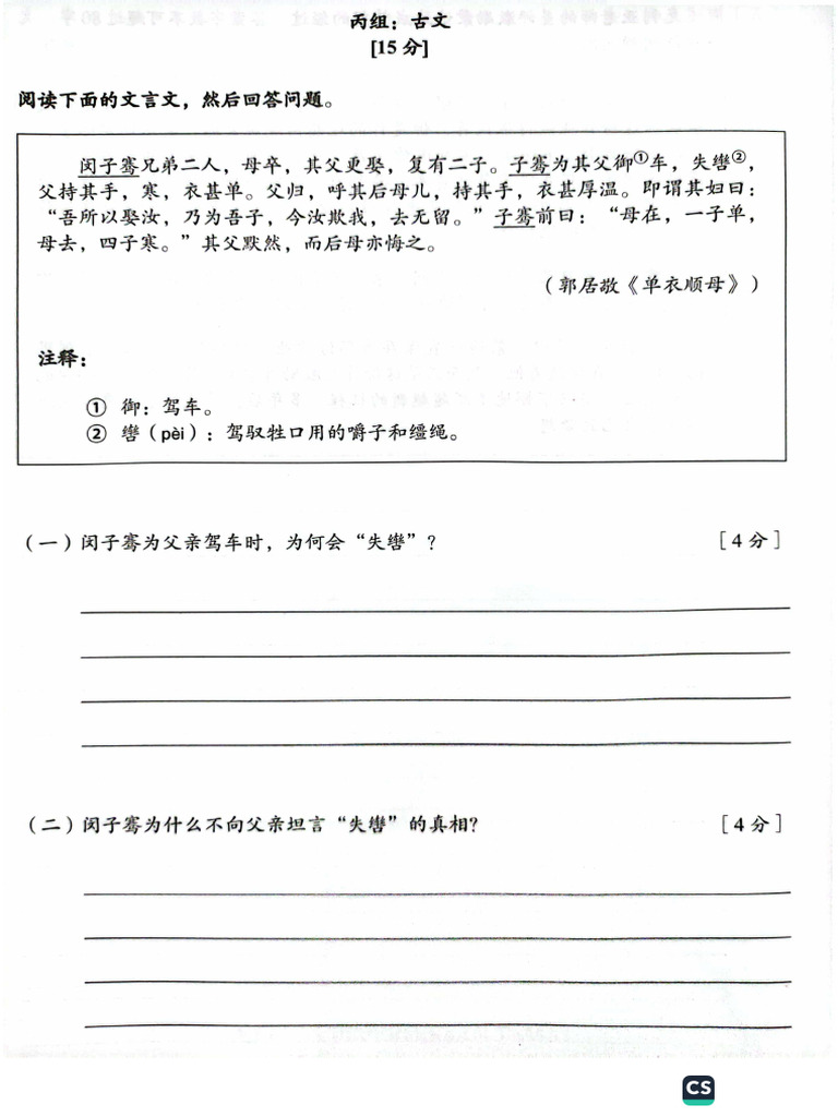 华文理解 set4 古韵文 | PDF