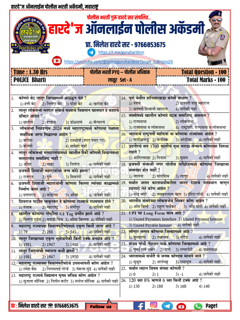 Police Bharti Paper - 10 पोलीस अधीक्षक, लातूर | PDF