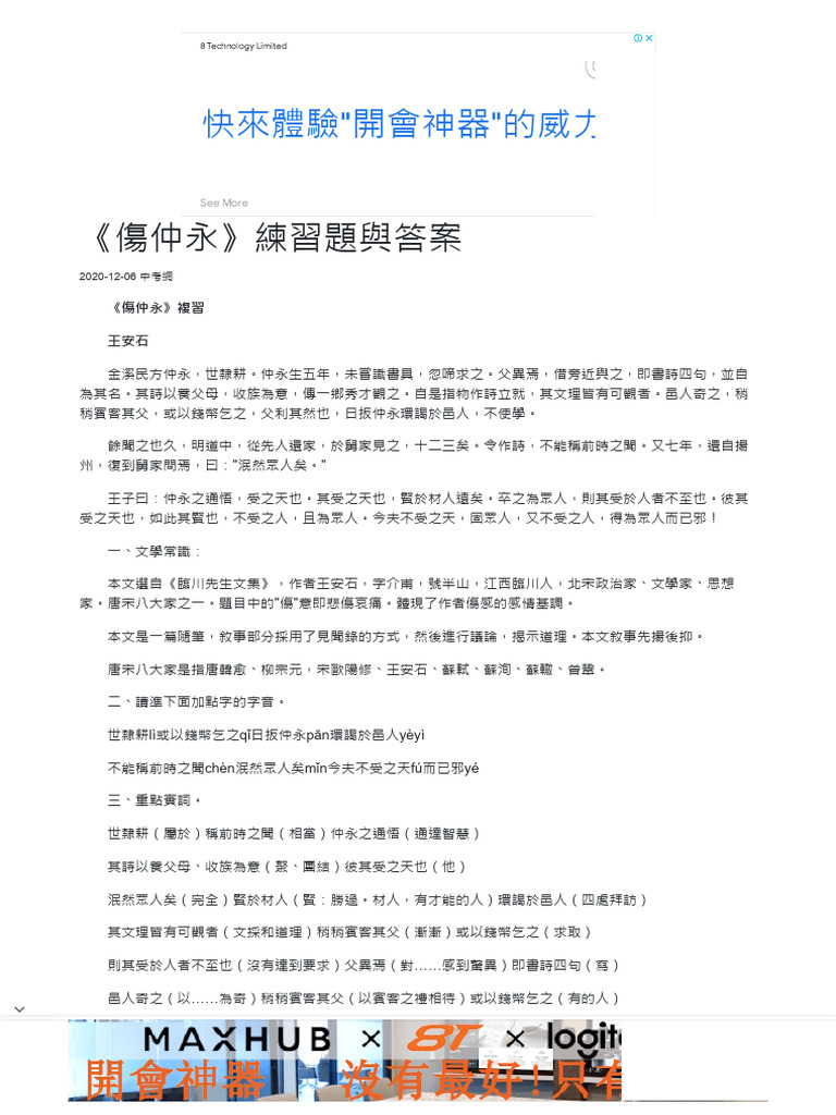 傷仲永》練習題與答案- 人人焦點| PDF