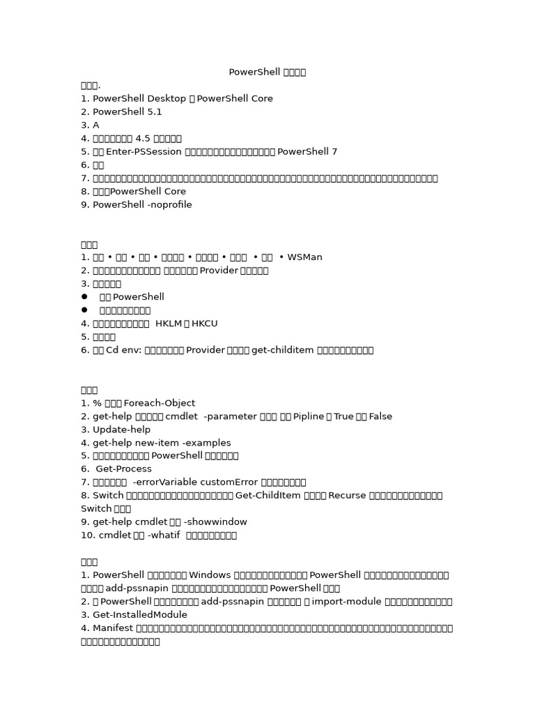 PowerShell书章节答案 | PDF