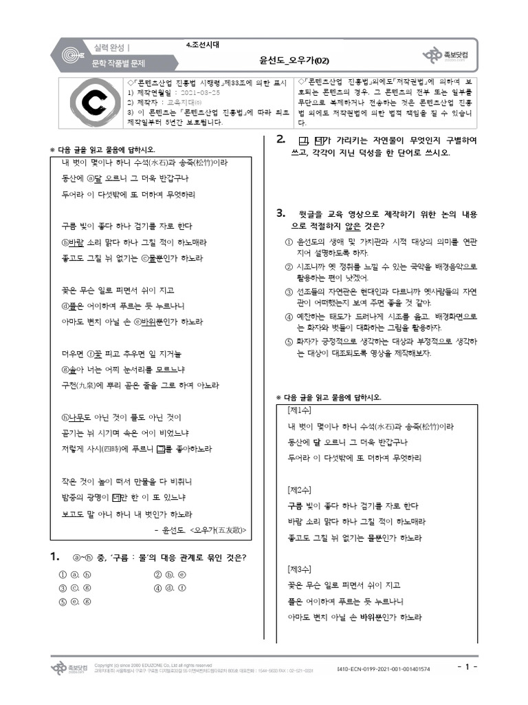(작품별) 2021 윤선도 - 오우가 (02) (25문제) | PDF
