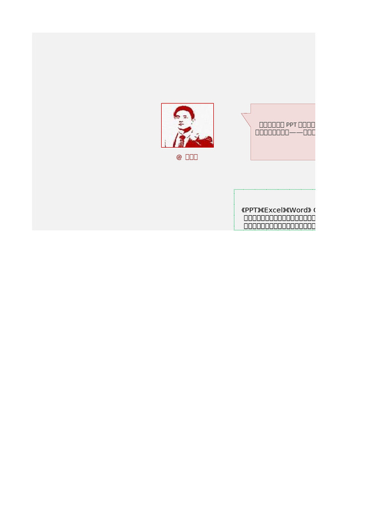 职场白骨精的Excel修炼术V20141001 | PDF