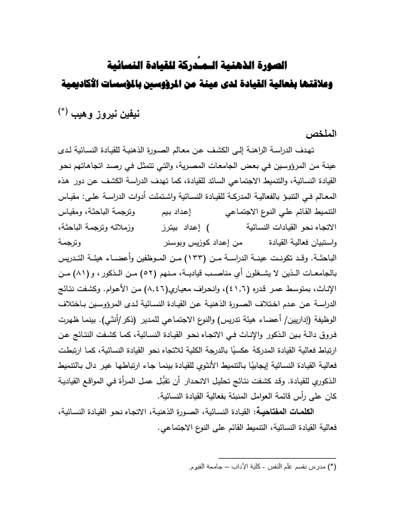 ASSJ Volume 20 Issue 3 Pages 313-369 | PDF