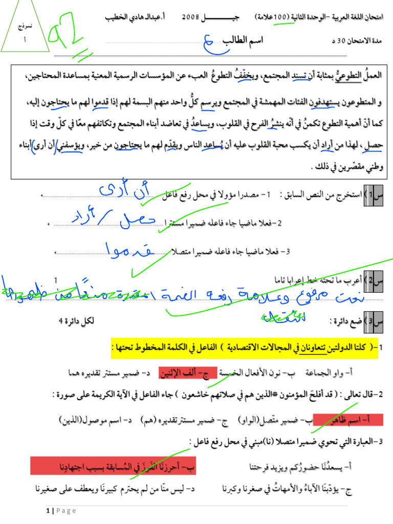 امتحان نموذج أ 2008 ش2 - نسخة | PDF