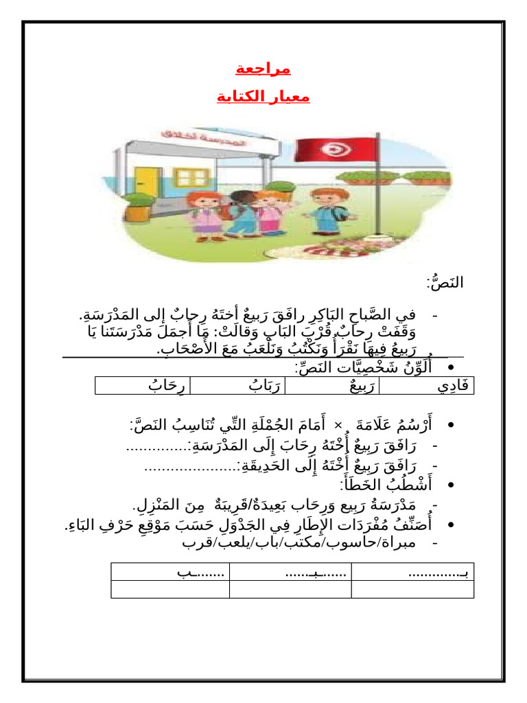 livre-arabe-premi-re-ann-e-pdf