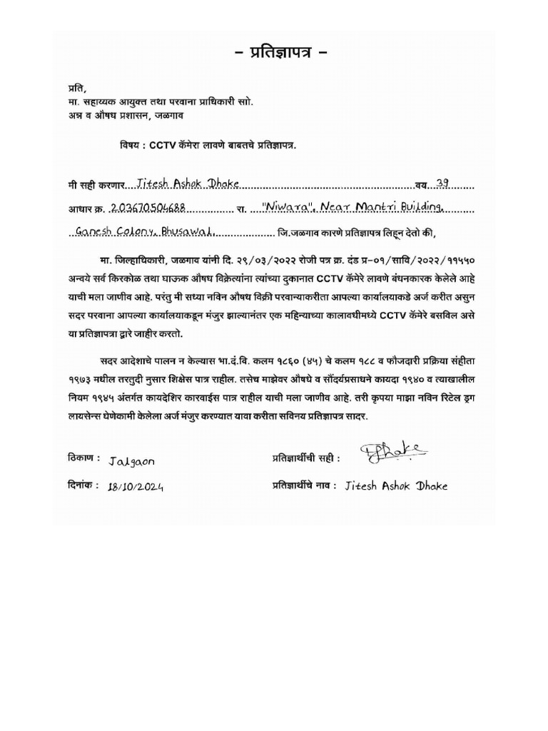 CCTV Declaration | PDF