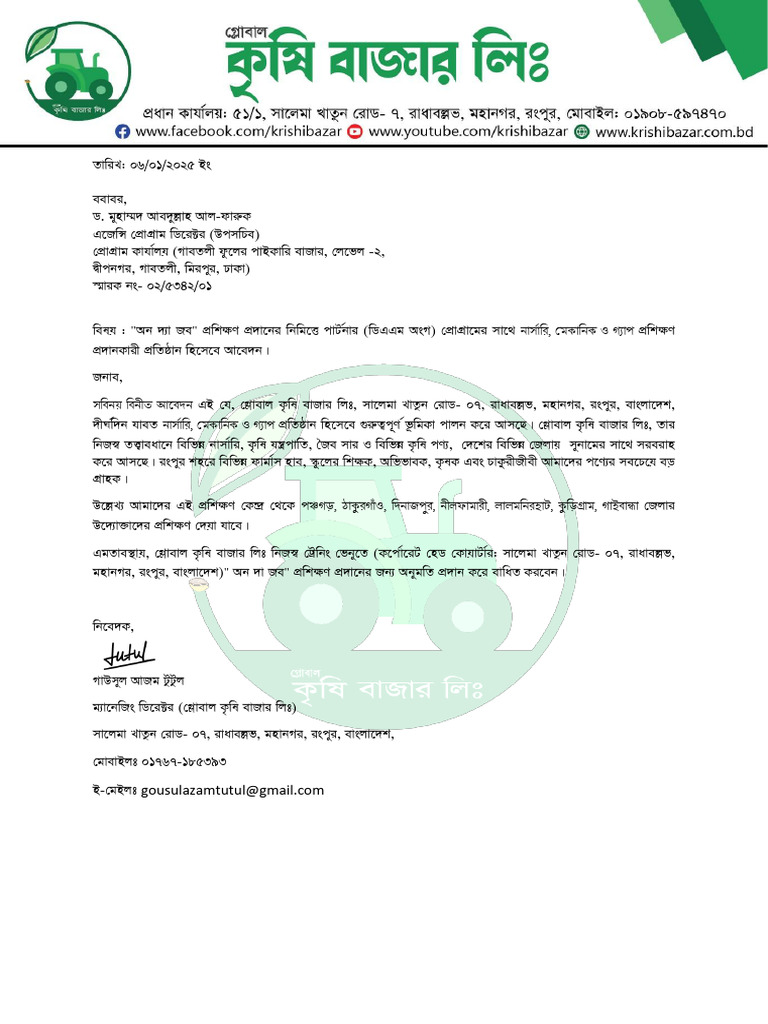 06 Application KrishiB | PDF