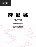 阿含經講義  安井廣度著 阿含經講義| PDF