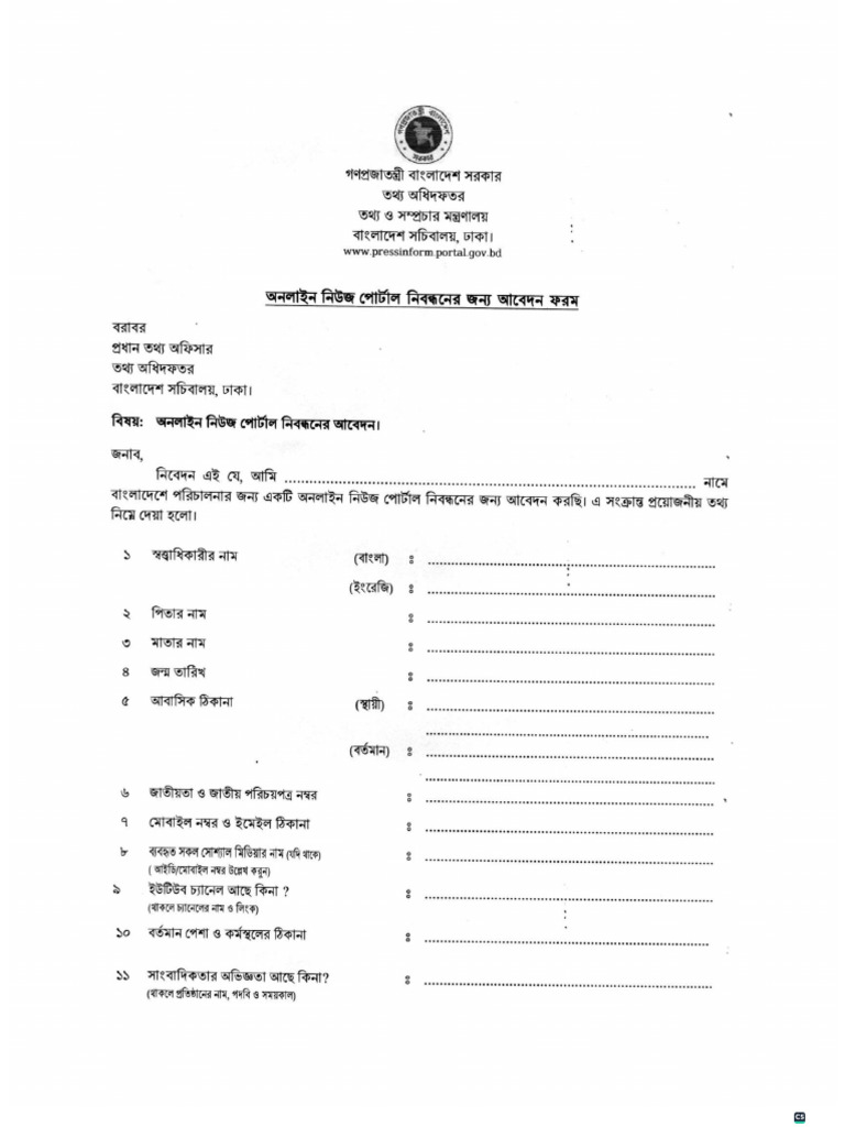 Online Portal Application Form Bangladesh | PDF