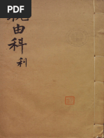 祝由 祝由科(未知) | PDF