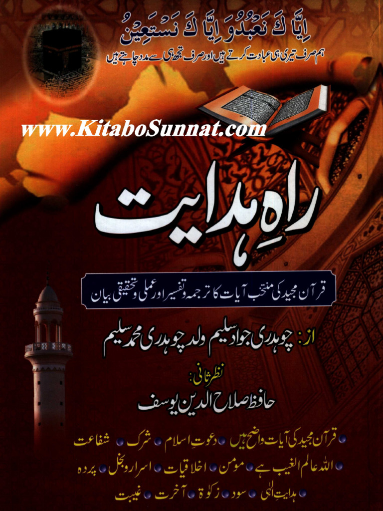 Rahe Hadayat | PDF