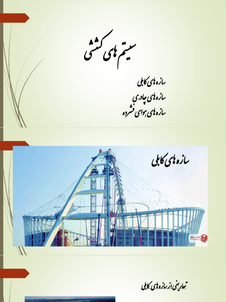 Cable Structure | PDF