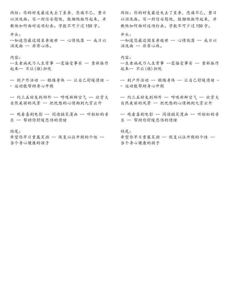 私函^7至亲去世，安慰好友 | PDF