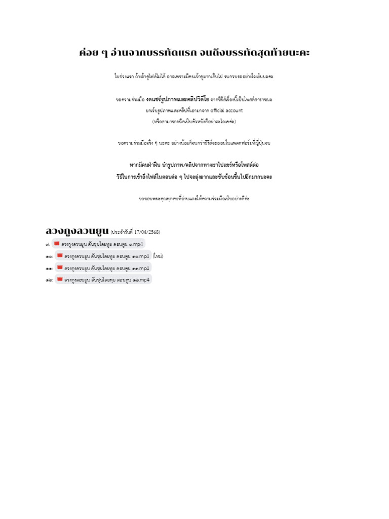 ลวงกูงลวนยูน 0417 | PDF