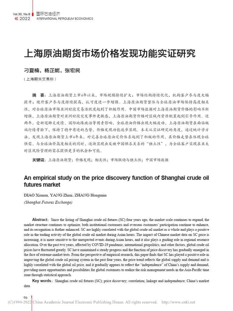 建设全国统一的能源大市场系列研究