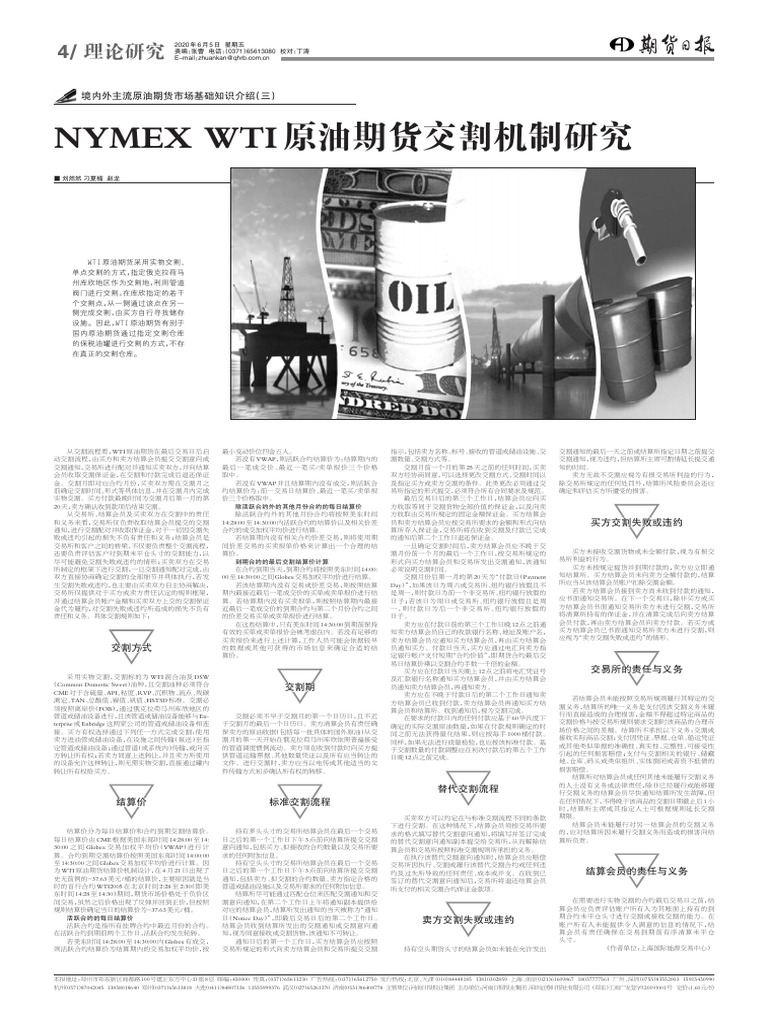 境内外主流原油期货市场基础知识介绍