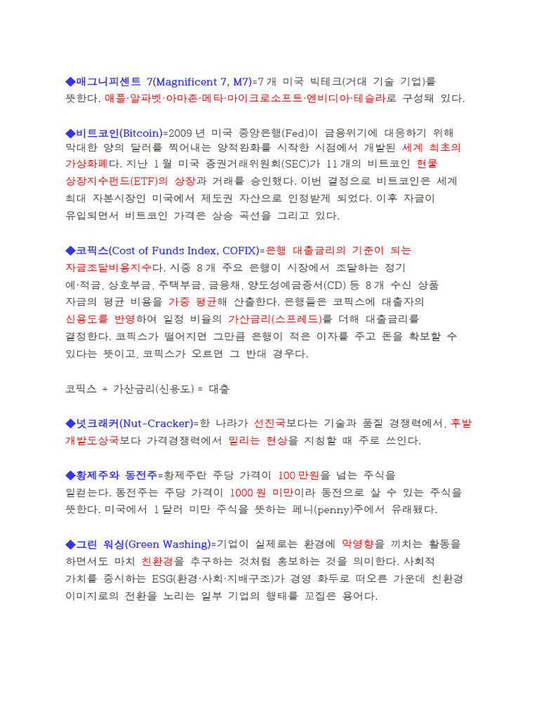 테셋 필수 단어 | PDF