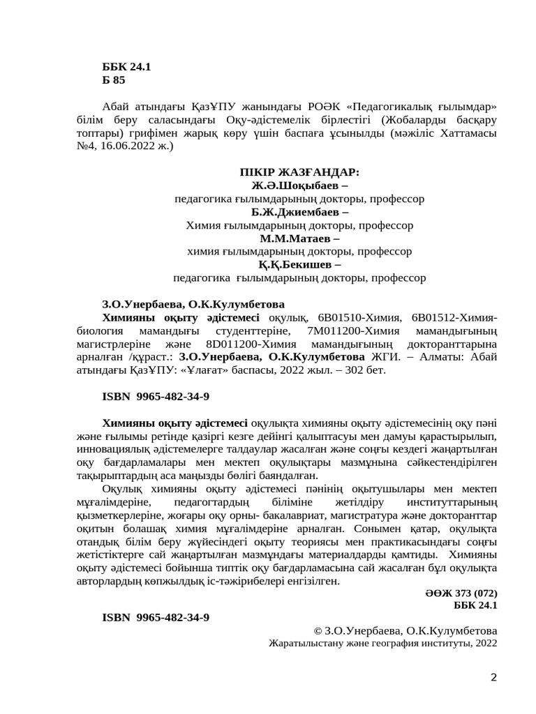 Ерлер моншасы, ерлер бөлмесі 18