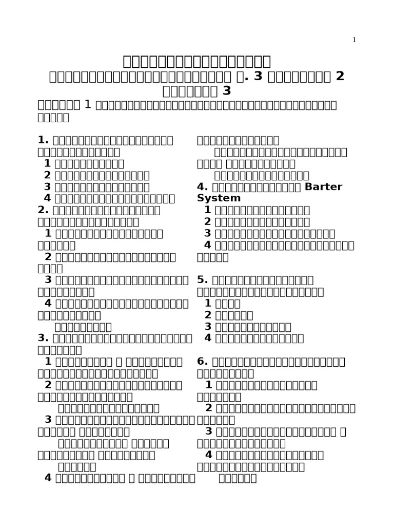 E0b8af E0b8a1 3 E0b889e0b89ae0b8b1 | PDF