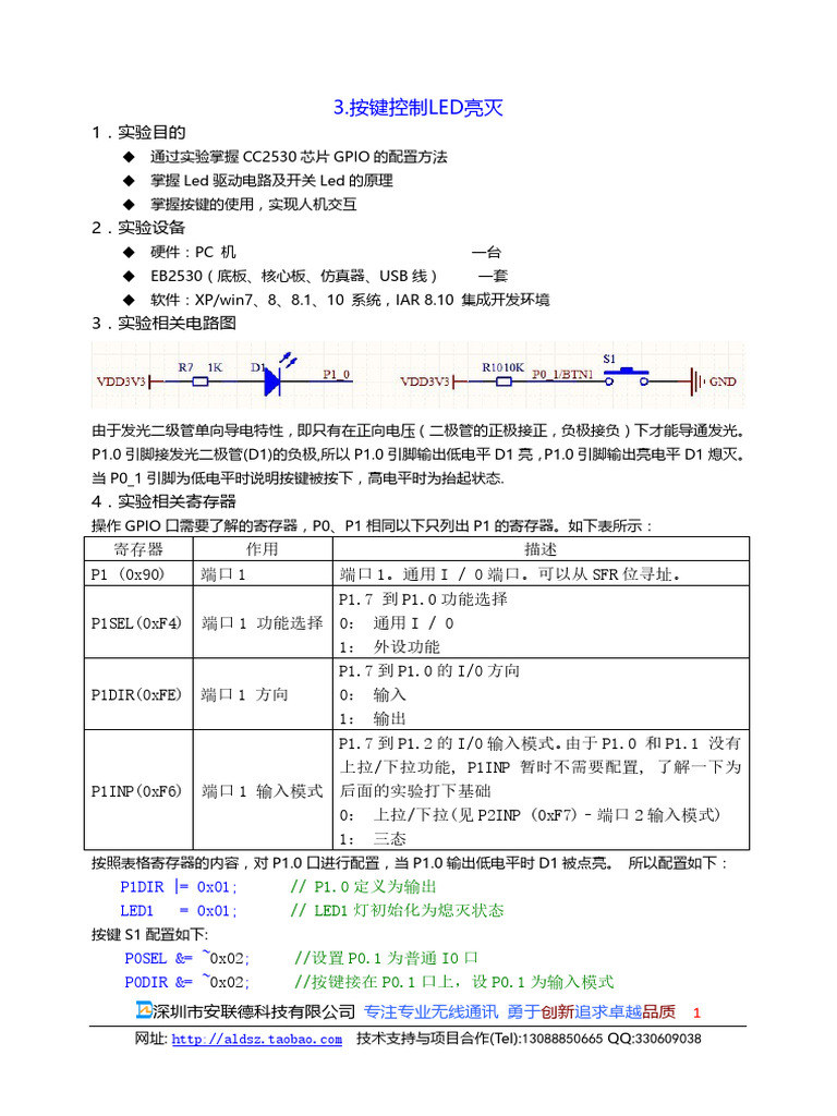 3 按键控制LED亮灭 | PDF
