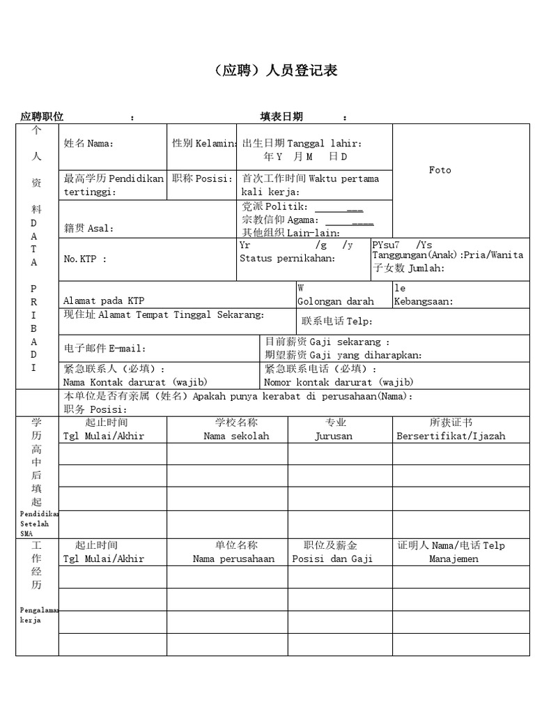 应聘登记表 (简历) Application Form 2025 | PDF