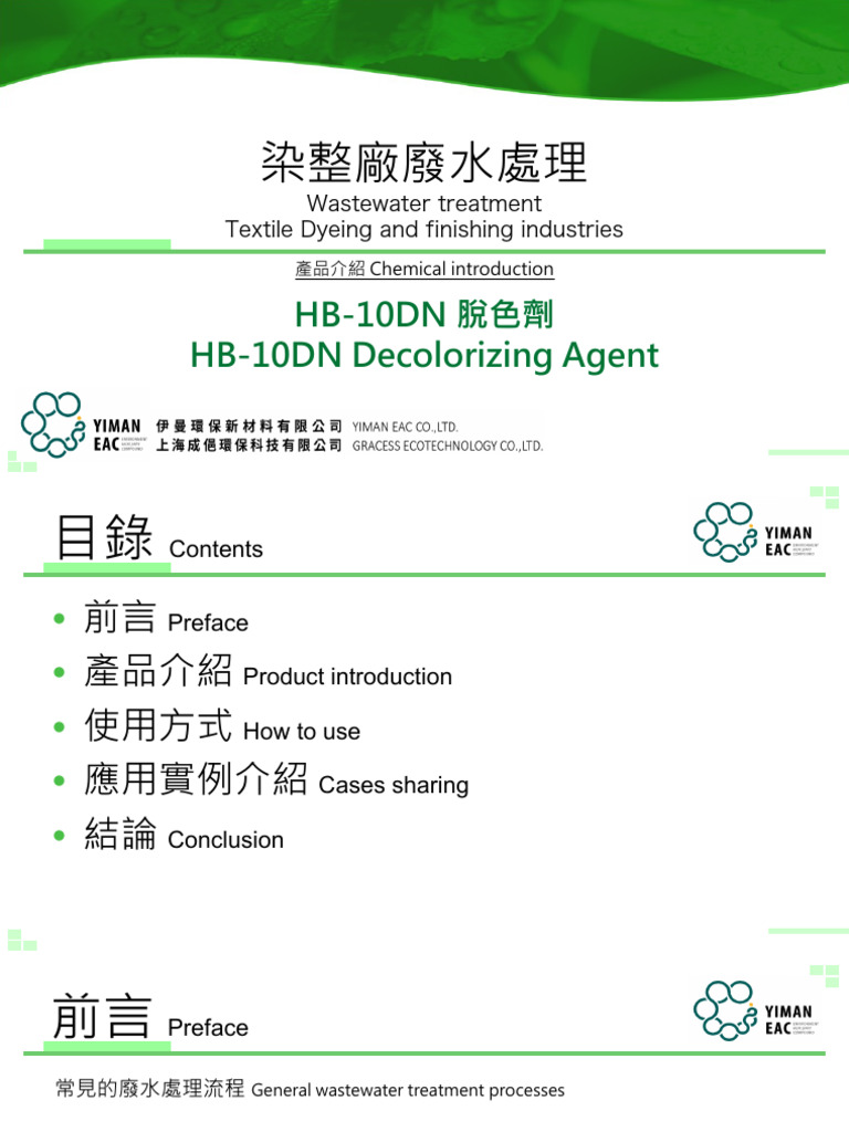 HB-10DN Decolorizing Agent for Wastewater | PDF | Dye | Water