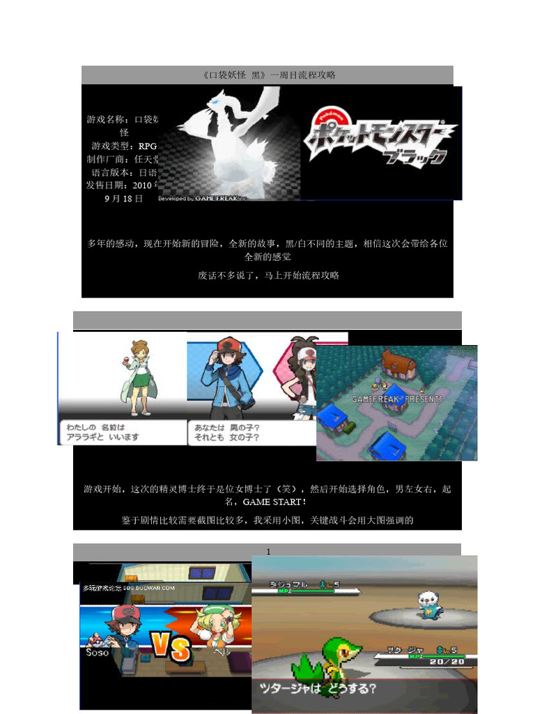口袋妖怪黑白》一周目详细图文攻略1744437289 | PDF, image size:768x1024