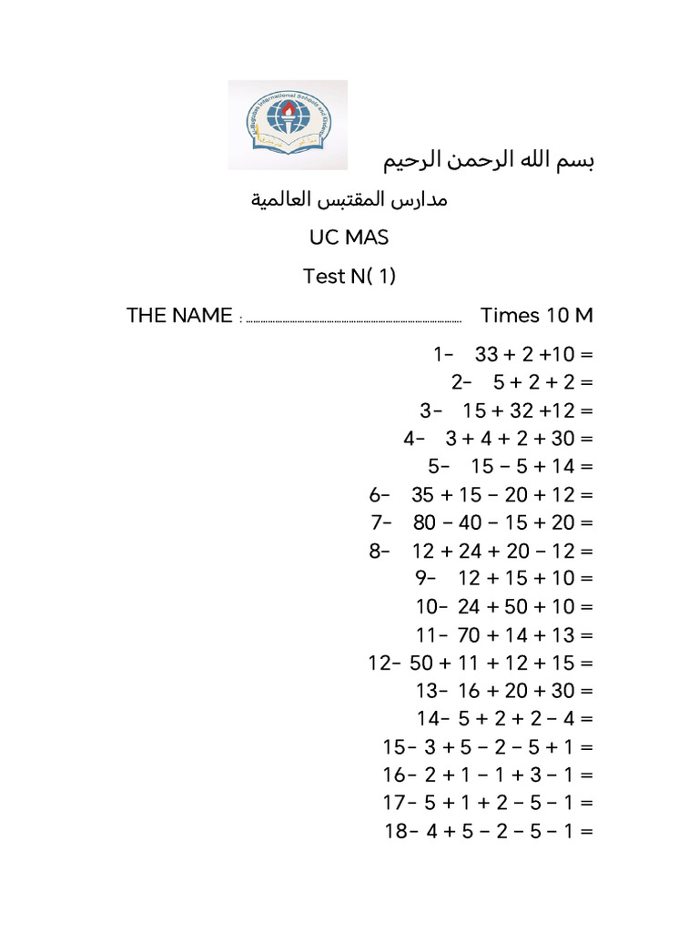 UC MAS Test N(1) Math Problems | PDF