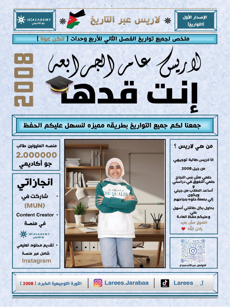 -تاريخ الاردن لاريس2 (2) (1) (1) - 250519 - 132527 | PDF
