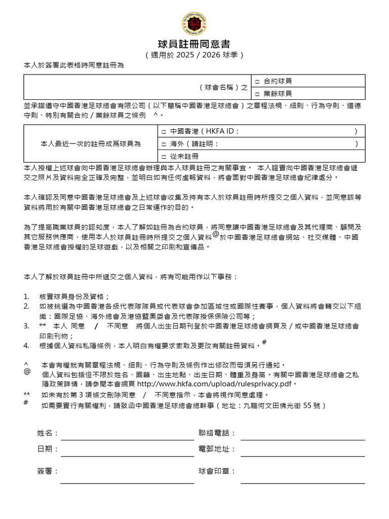 Consent Form (Chinese) | PDF