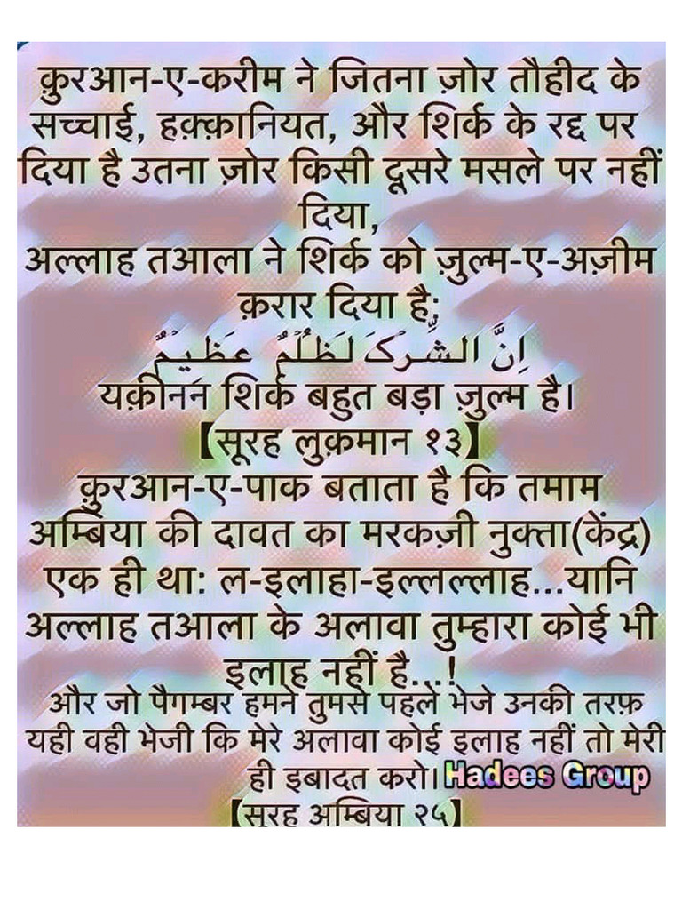 Touheed Ki Kisme | PDF