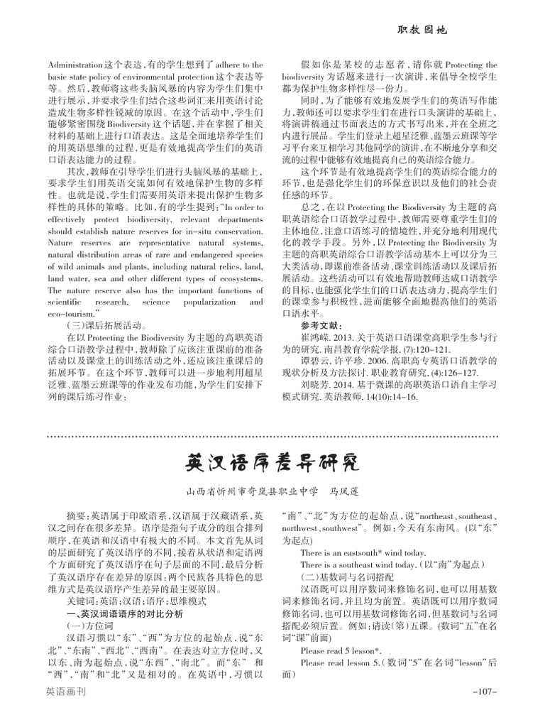 英汉语序差异研究 马凤莲 | PDF