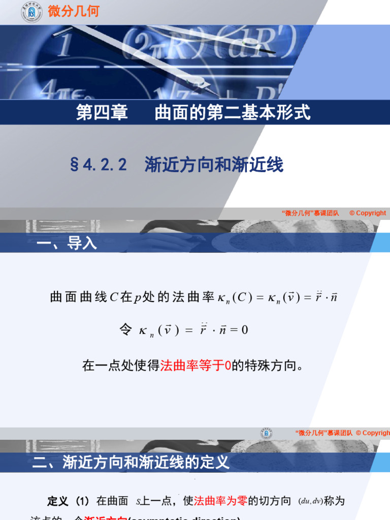 (4 3 2) - 4 2 2渐近方向和渐近线 | PDF