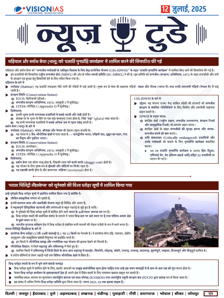 VisionIAS Daily Current Affairs 12 July 2025 | PDF