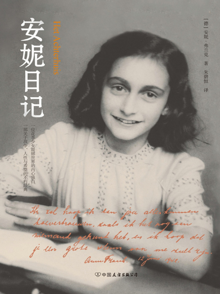 安妮日记| PDF, image size:768x1024