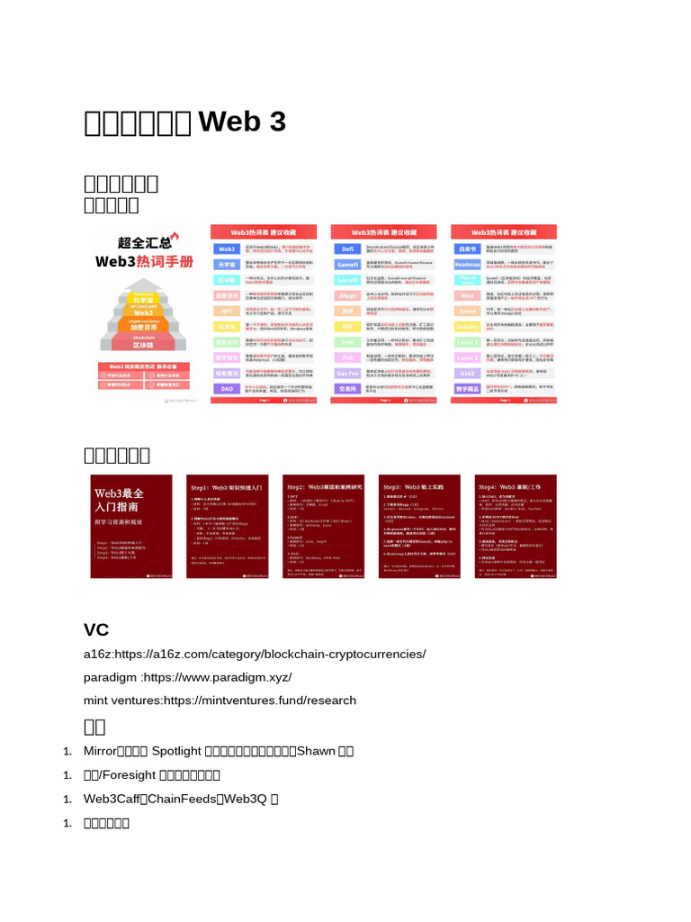 如何学习进入Web 3 | PDF