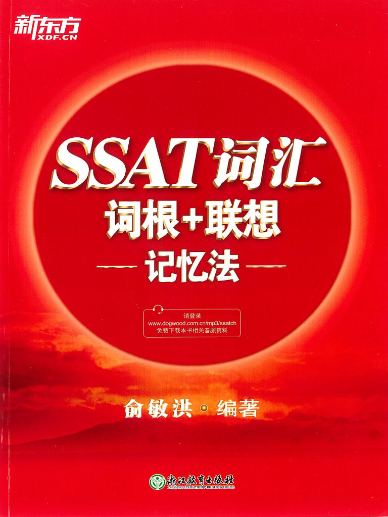 SSAT词汇 | PDF