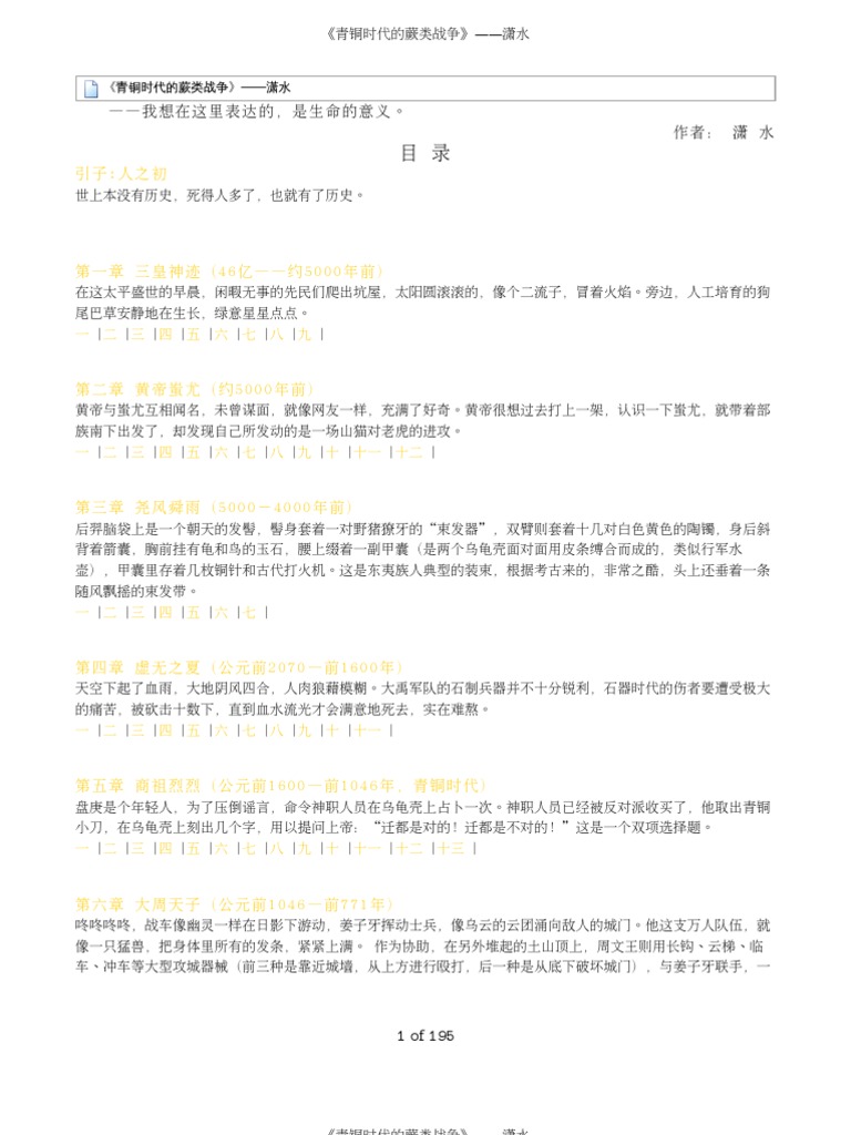 Jue Lei Zhan Zheng | PDF