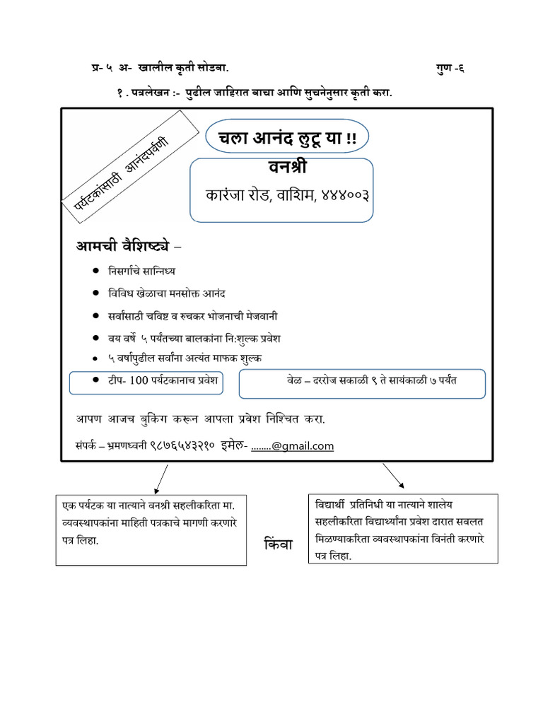 Letter Lekhan+ Jahirat Lekhan | PDF