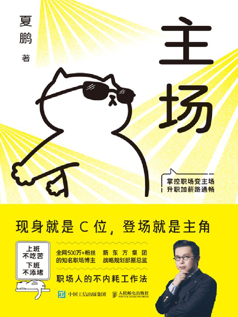 主场》夏鹏| PDF