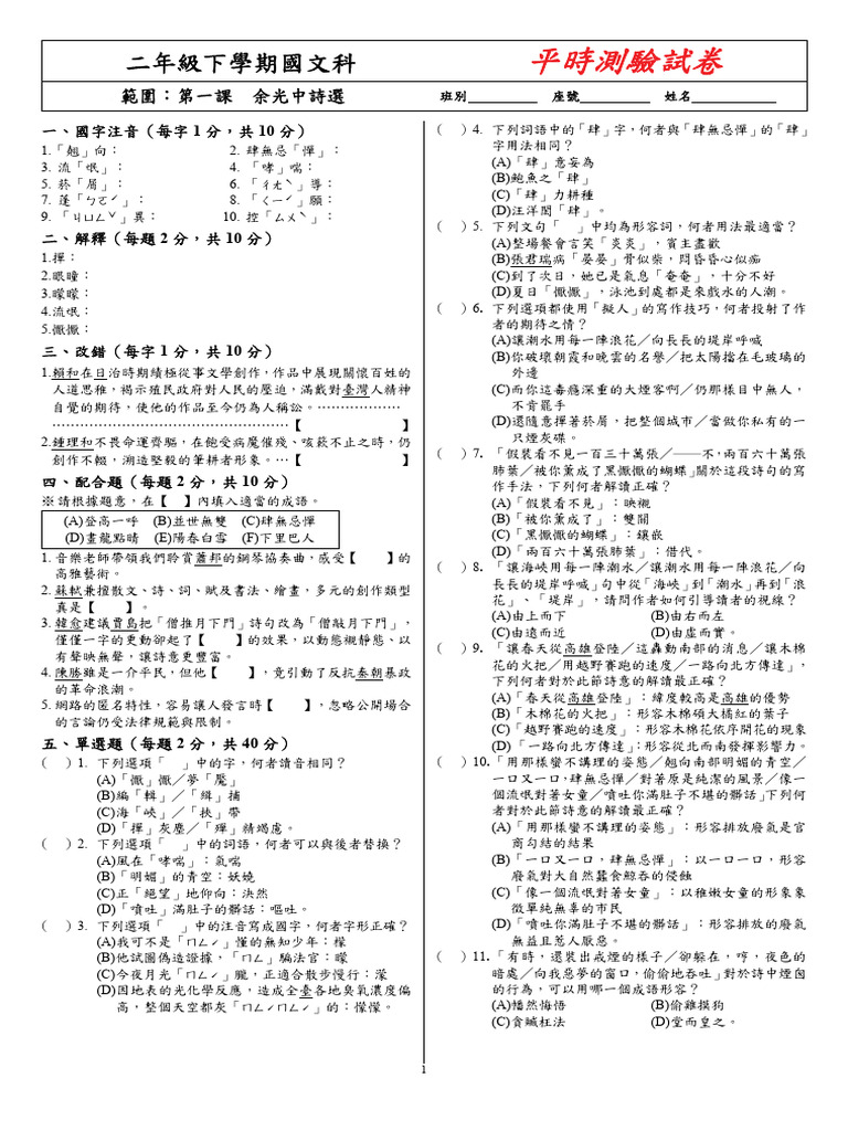 國文2下平時測驗卷學用(111f652453) | PDF