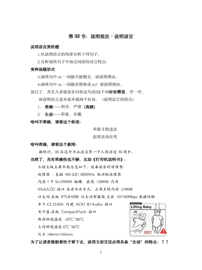 32说明批注·说明语言| PDF, image size:768x1024