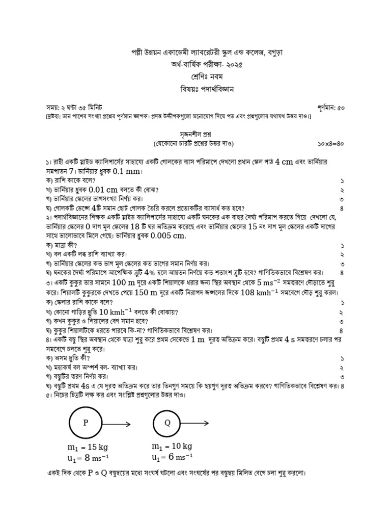 Class 09 Physics Half Yearly | PDF