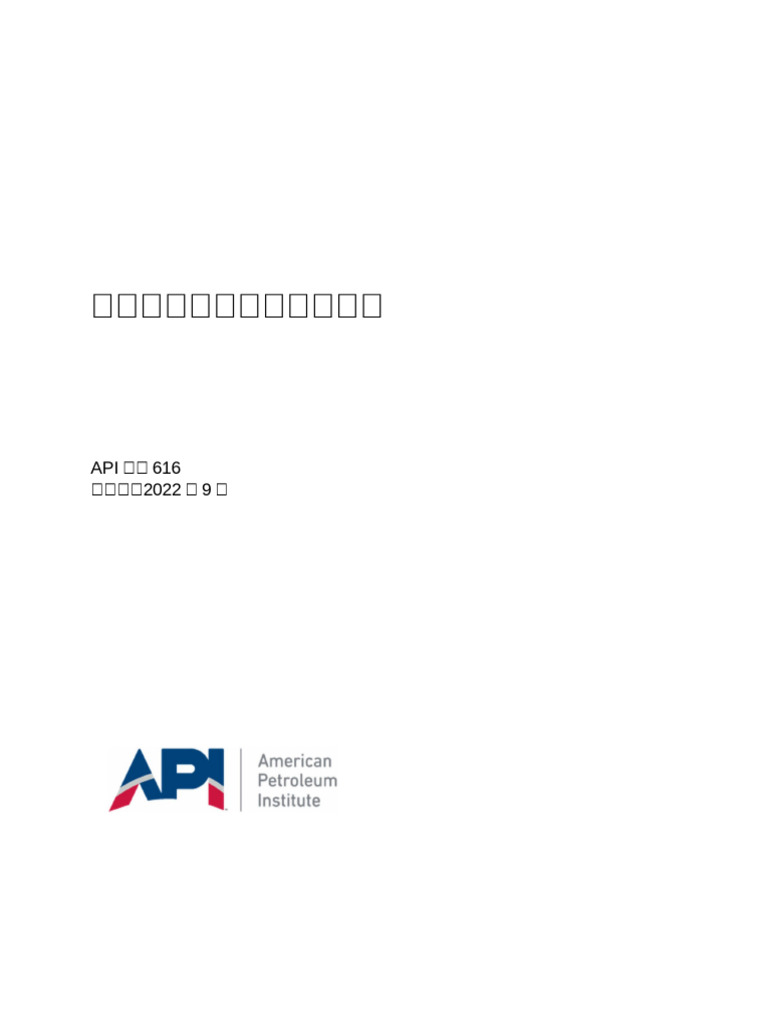 API ST 616-2022 | PDF