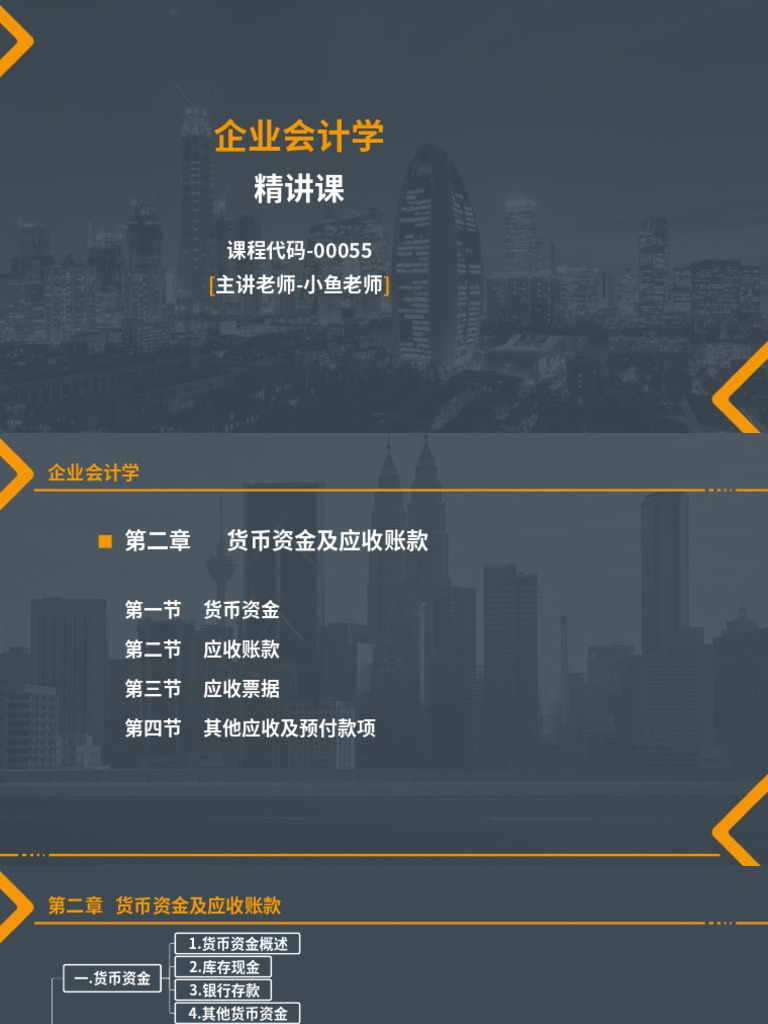 企业会计学》 第二章| PDF